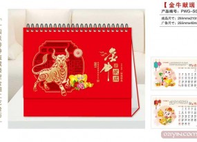臺歷-金牛獻(xiàn)瑞