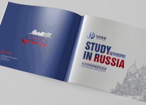 留學俄羅斯繼續教育宣傳畫冊印刷