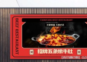 火鍋店戶外招牌燈箱海報(bào)印刷