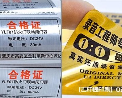 PET不干膠標簽印刷