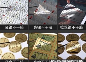 金屬不干膠設(shè)計(jì)印刷