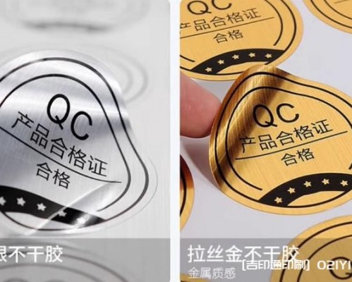 ?拉絲金銀不干膠印刷
