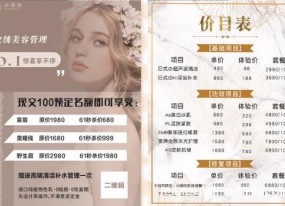美容院項目宣傳海報排版設計印刷廠