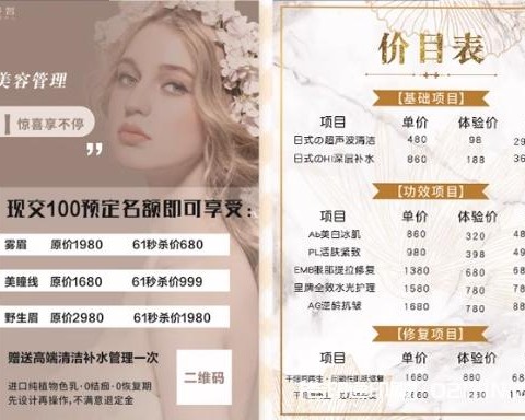 美容院項目宣傳海報排版設計印刷廠