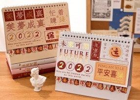 2022年萬(wàn)事勝意文字臺(tái)歷創(chuàng)意簡(jiǎn)約版臺(tái)歷
