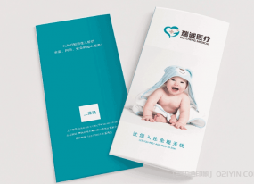 婦嬰保健醫院三折頁印刷