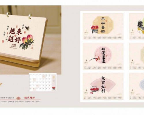 2026上海臺(tái)歷印刷