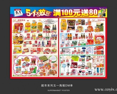 超市單頁