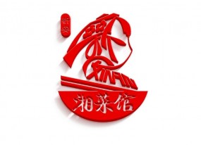湘菜館LOGO設計制作最新報價