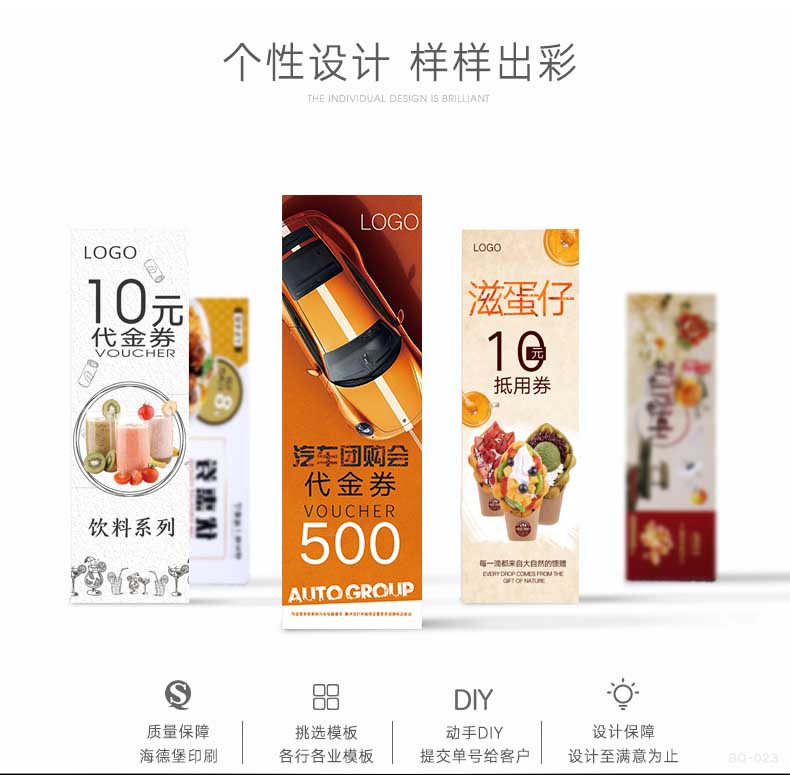 代金券印刷  第1張