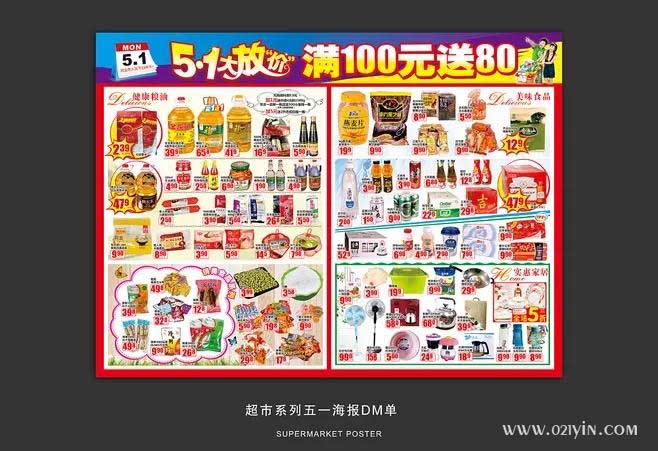 超市單頁  第1張