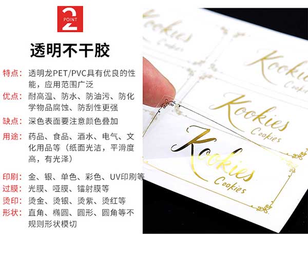 透明不干膠  第1張