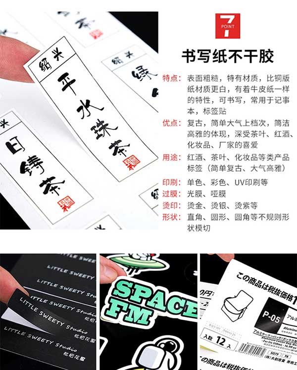 書寫紙不干膠  第1張