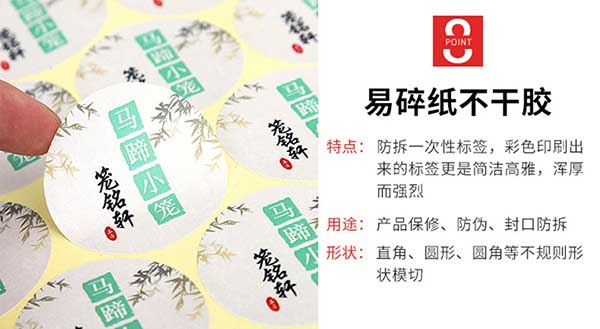 易碎紙不干膠  第1張