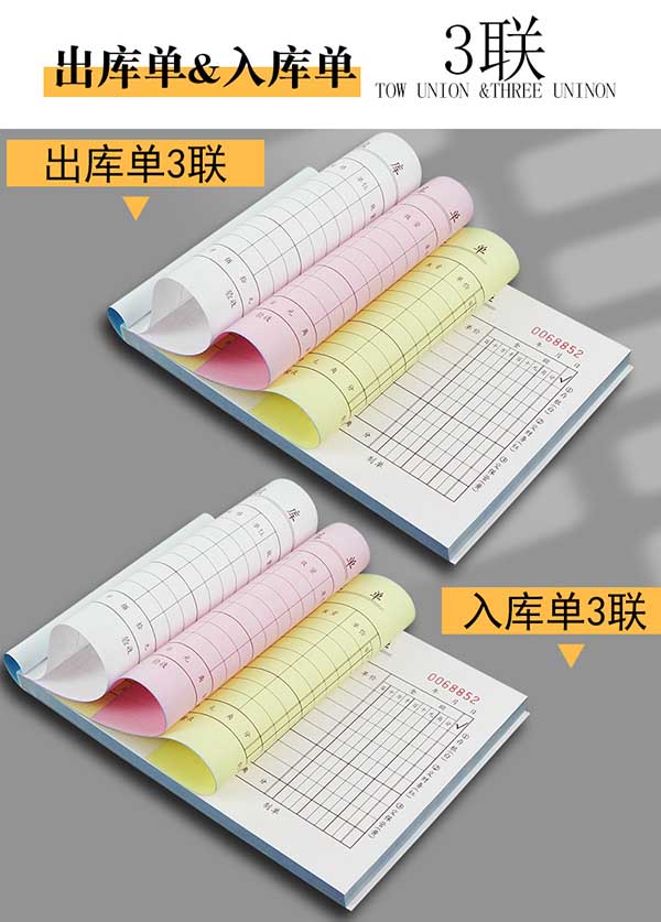三聯單  第1張