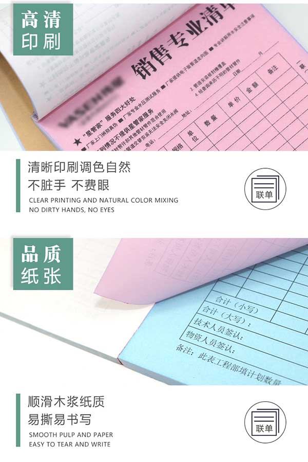 銷售單  第1張