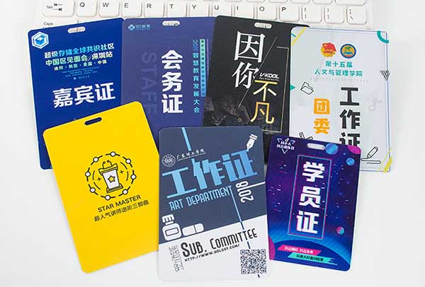 嘉賓證  第1張