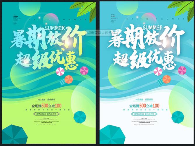 促銷海報  第1張