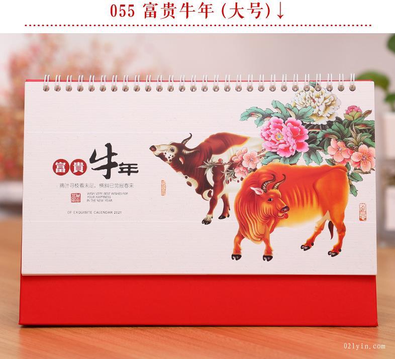 2021年臺(tái)歷-富貴牛年臺(tái)歷(大號(hào)）  第1張