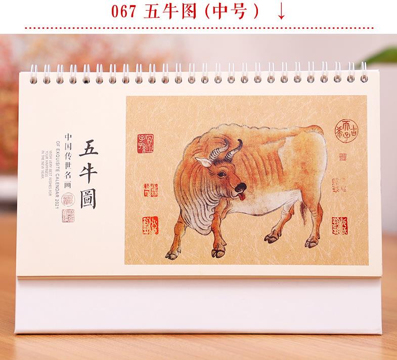 臺(tái)歷印刷-五牛圖（中號(hào)）  第1張