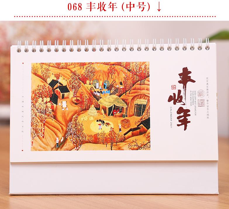 臺歷-豐收年（中號）  第1張
