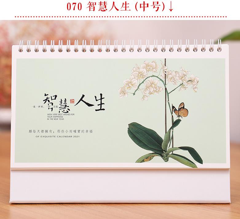 臺(tái)歷-智慧人生（中號(hào)）  第1張