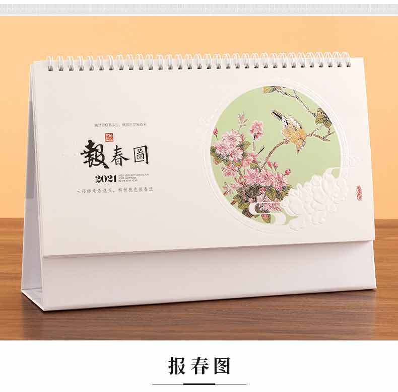 臺(tái)歷-報(bào)春圖  第1張