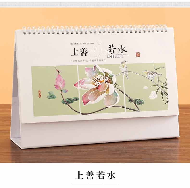 臺歷印刷-上善若水  第1張