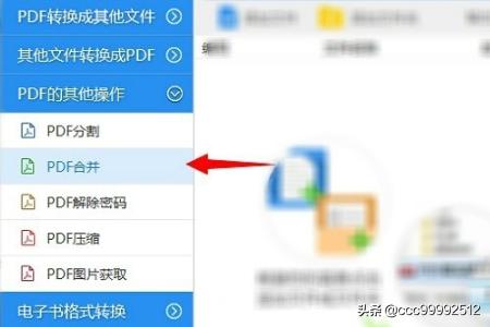 怎樣合并或分割PDF文件？