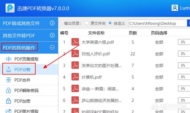 PDF怎么分割成多個PDF？