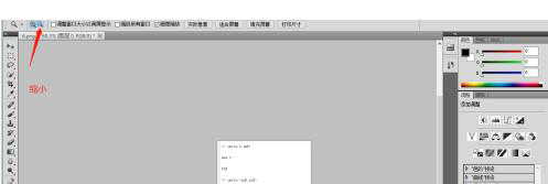 PS如何調整窗口大小？  第7張