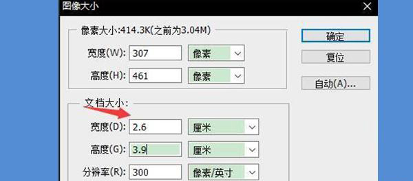 如何用PS更改寸照尺寸？  第6張