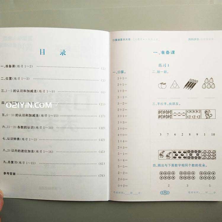 小學(xué)校練習(xí)冊(cè)  第3張