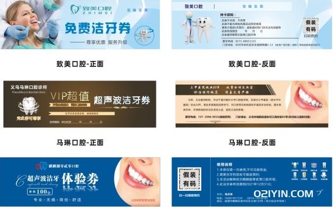 牙科門(mén)診潔牙券印刷  第1張