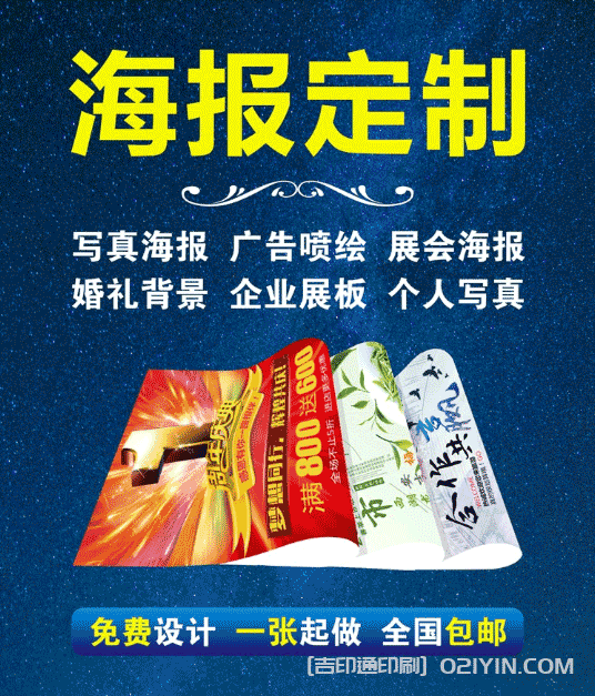 商業海報印刷  第1張