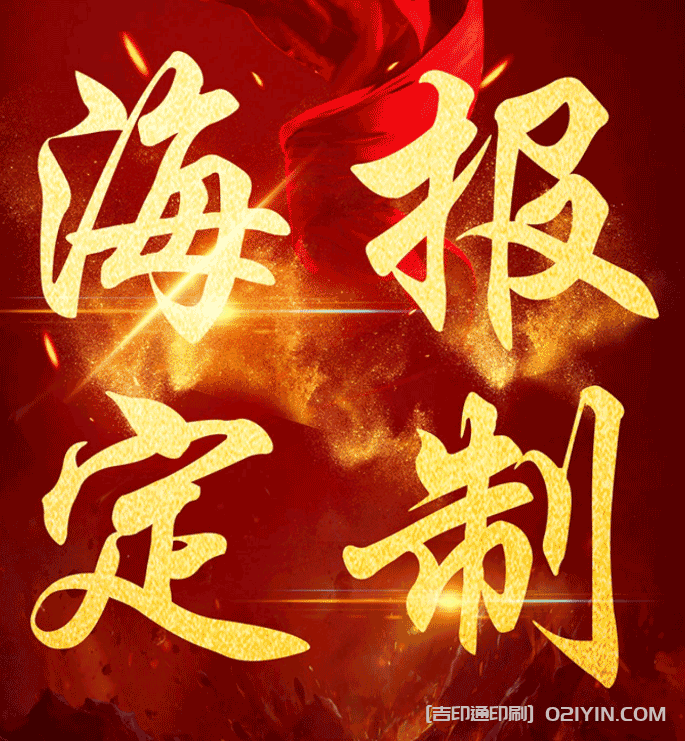展會海報設計定制印刷  第1張