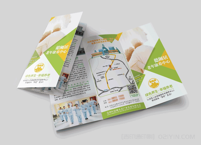 養(yǎng)老院宣傳折頁(yè)印刷  第1張