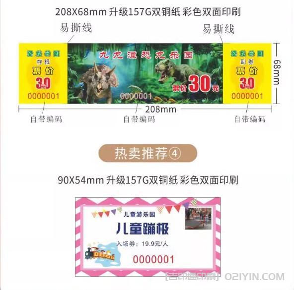 上海兒童游樂(lè)園入場(chǎng)票券印刷  第3張