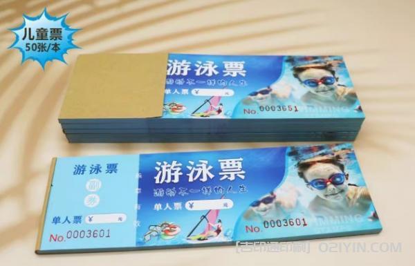 兒童游泳票設(shè)計(jì)印刷  第1張