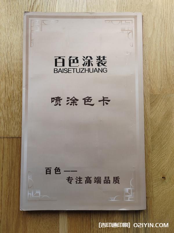 建材噴涂色卡樣冊設計制作廠家  第1張