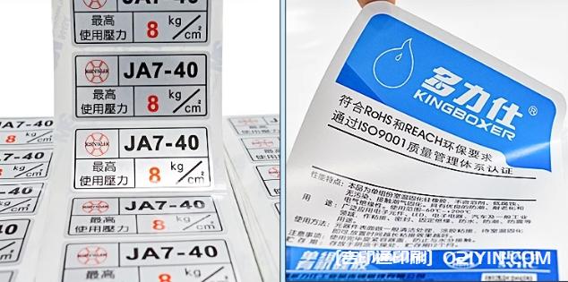啞銀不干膠標簽定制印刷  第1張
