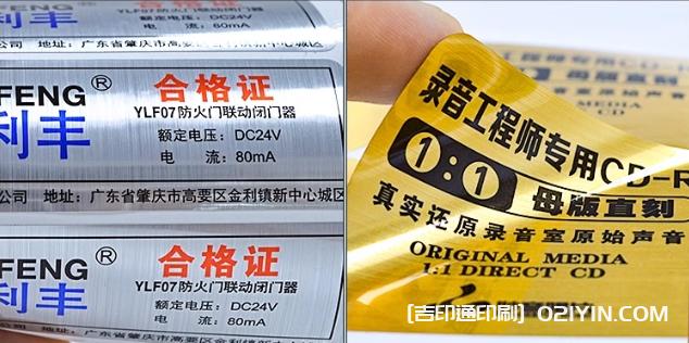 PET不干膠標簽印刷  第1張