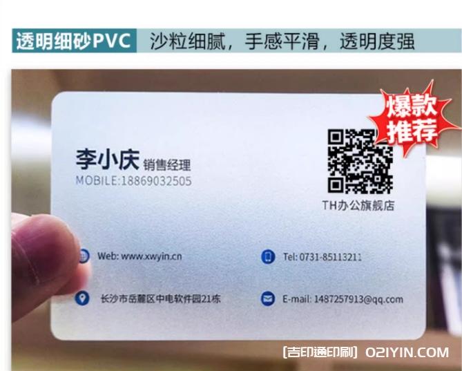 高檔材質(zhì)PVC名片定制  第1張