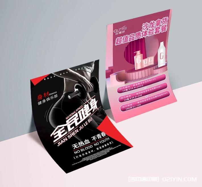 健身沙龍廣告dm單頁定制  第1張