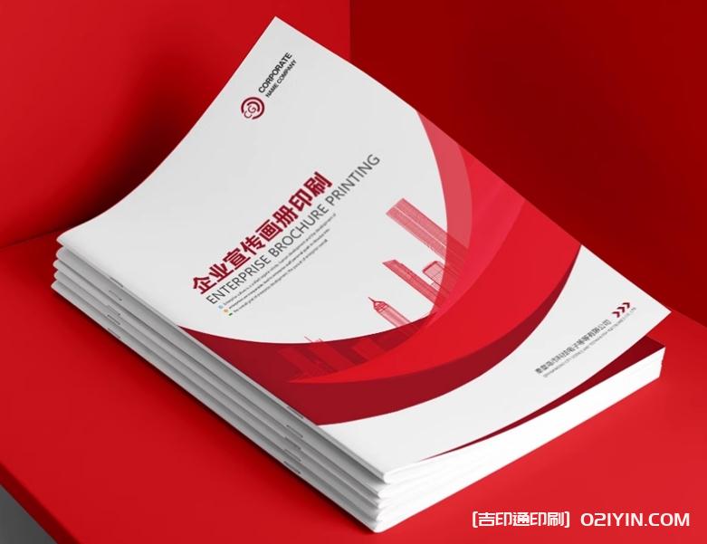 企業(yè)宣傳畫(huà)冊(cè)印刷源頭廠家  第1張