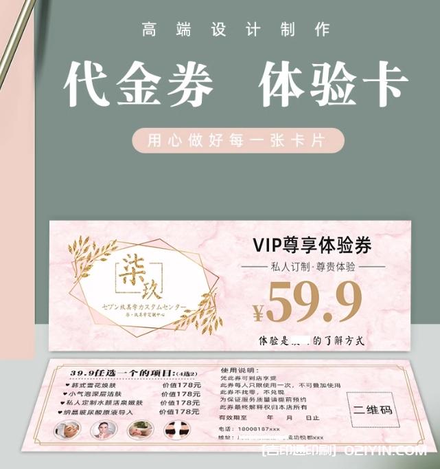 美容美甲拓客體驗(yàn)卡定制廠家  第1張