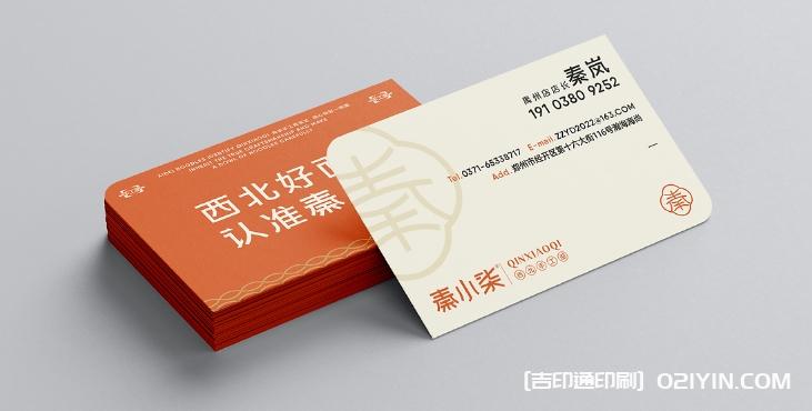 餐飲品牌連鎖店店卡設(shè)計(jì)印刷  第1張