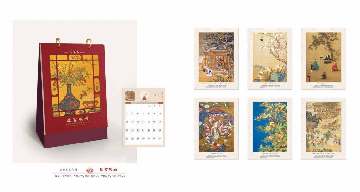  2026 馬年臺(tái)歷印刷 第1張