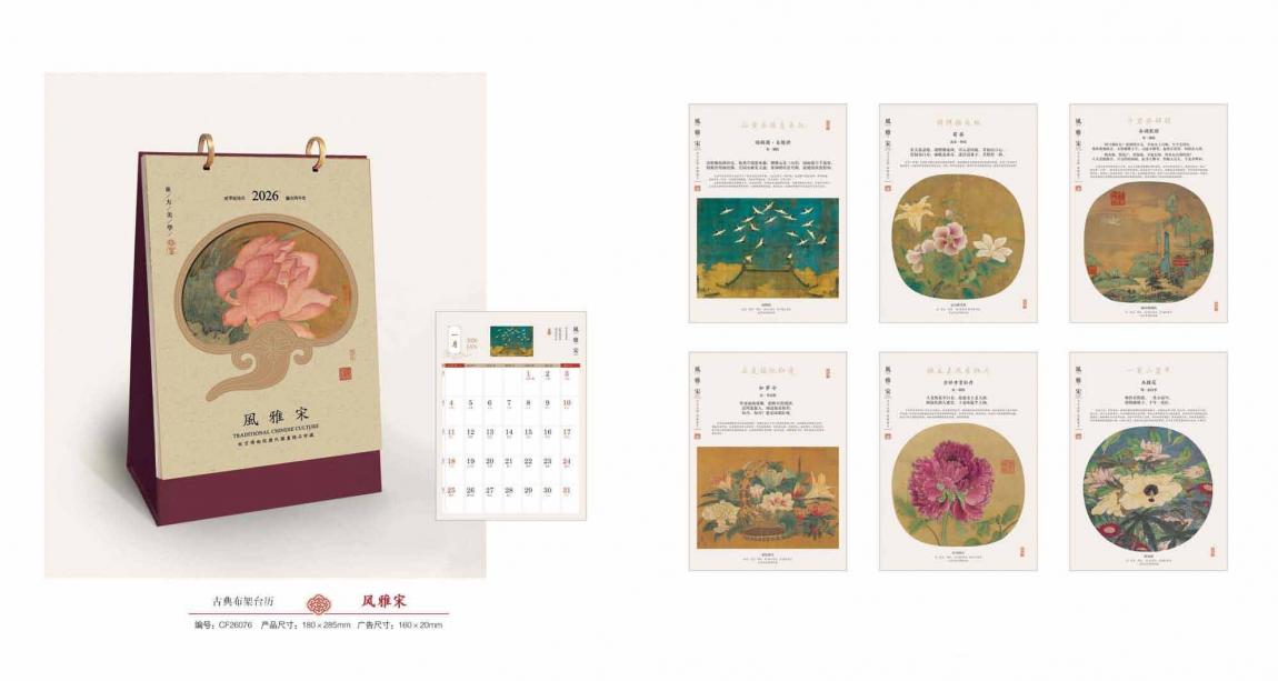  2026 馬年臺(tái)歷印刷 第2張