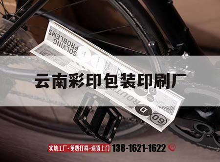云吉印通
印包裝印刷廠｜云吉印通
印包裝印刷廠地址  第1張